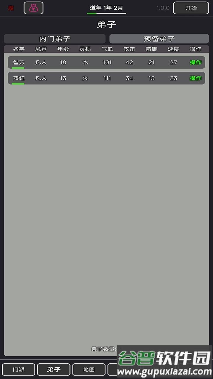 小小仙道手机版截图2