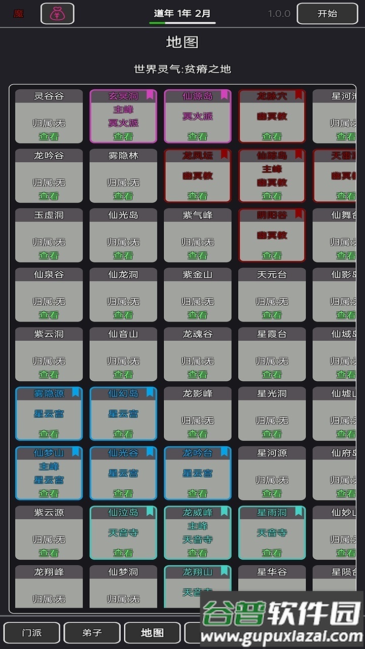 小小仙道手机版截图3