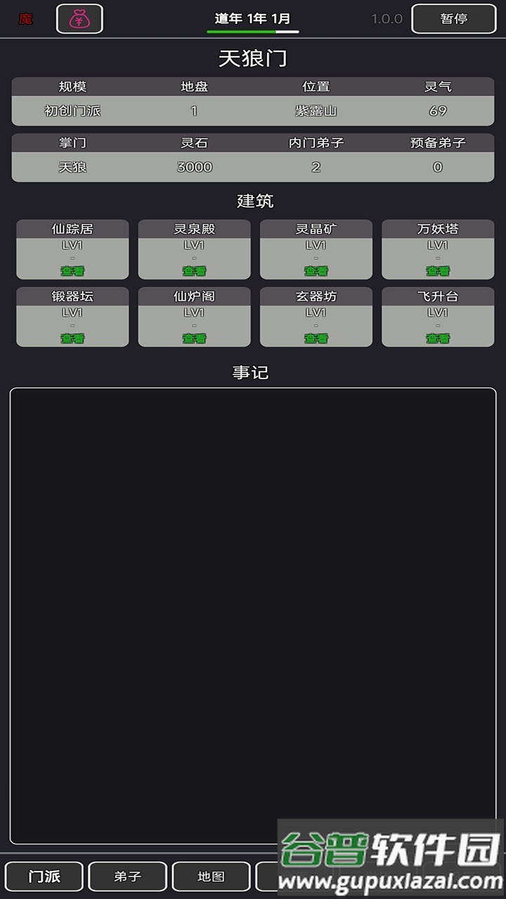 小小仙道手机版截图4