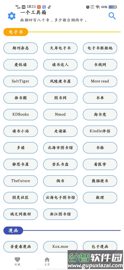 一个工具箱app手机版截图2