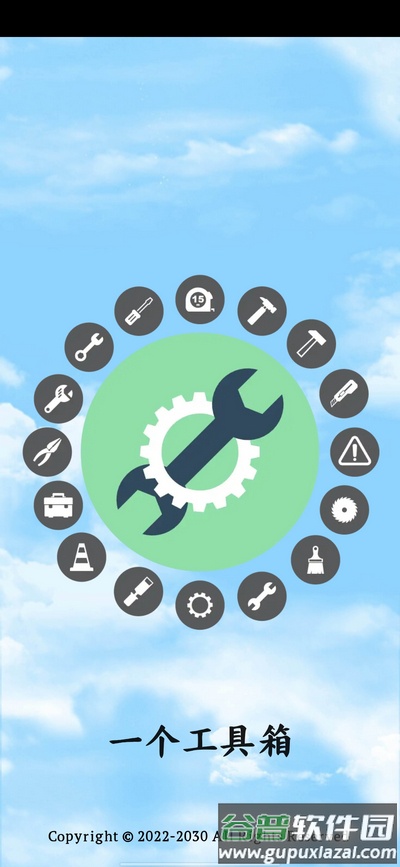 一个工具箱app手机版截图4