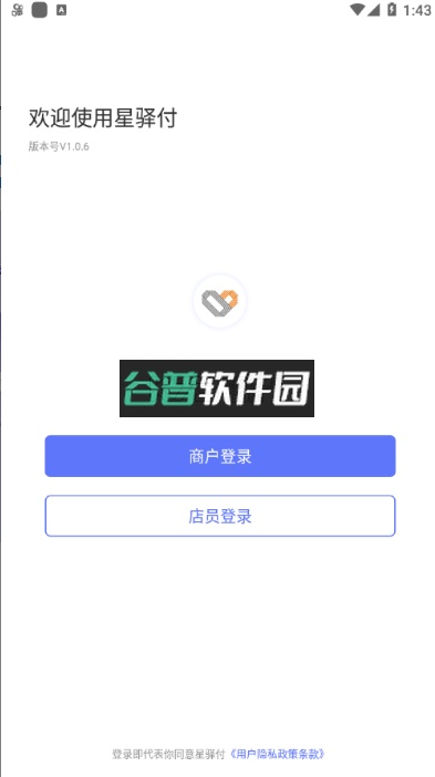 星驿付软件截图4