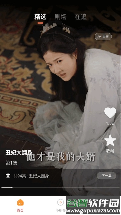 免费短剧看截图4