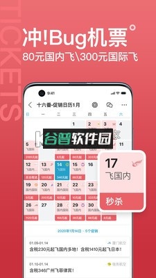 十六番旅行app截图1