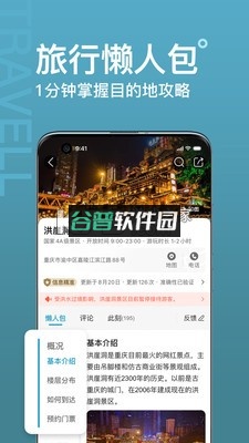 十六番旅行app截图2