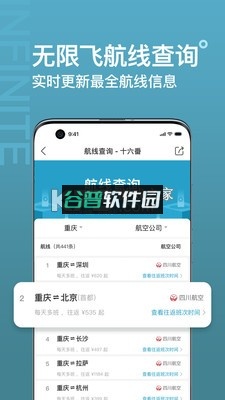 十六番旅行app截图3