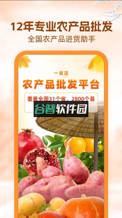 一亩田app官方下载截图1