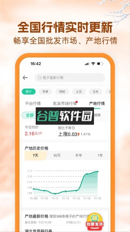 一亩田app官方下载截图2