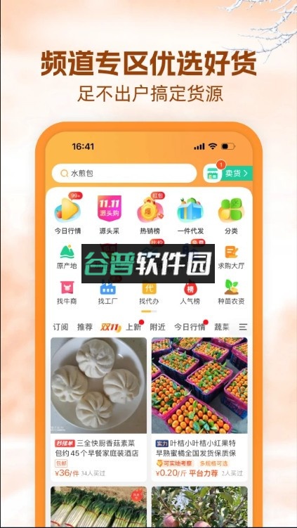 一亩田app官方下载截图3