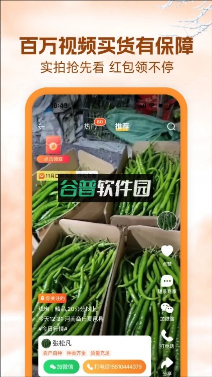 一亩田app官方下载截图4