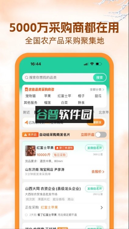 一亩田app官方下载截图5