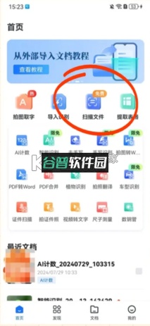ai识别王app下载截图4