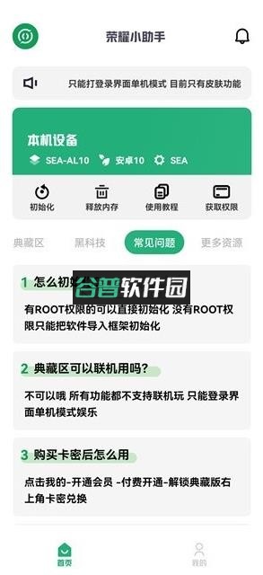 荣耀小助手框架最新版本截图2