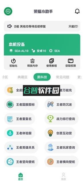 荣耀小助手框架最新版本截图3