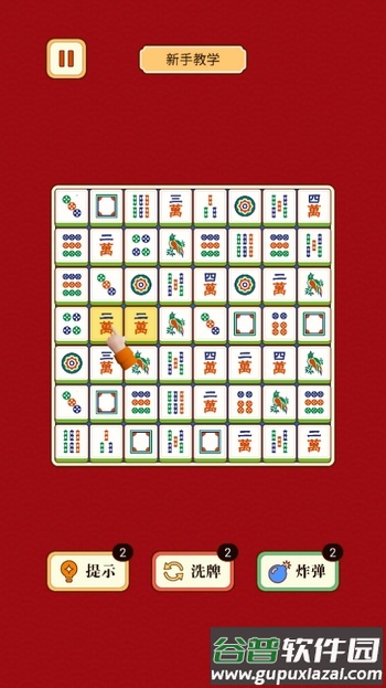 麻将挪对对游戏截图2