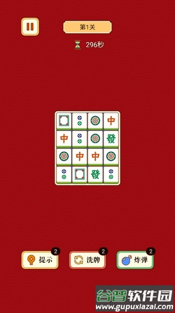 麻将挪对对游戏截图3