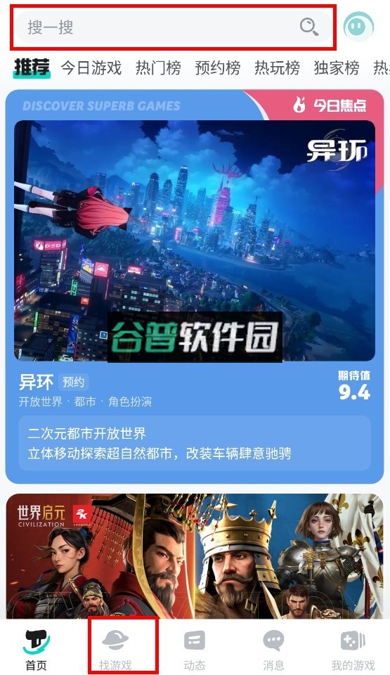 taptap游戏软件下载-rel#100200截图2