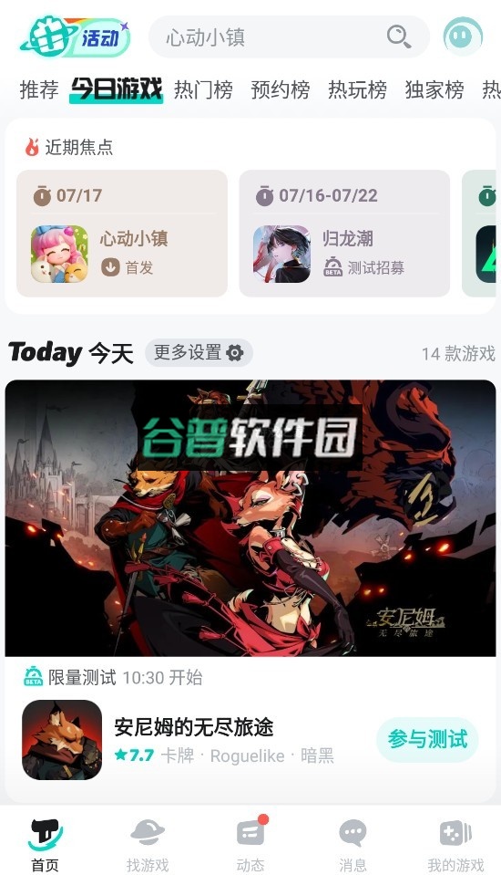 taptap游戏软件下载-rel#100200截图3
