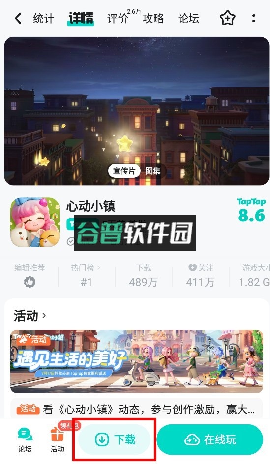 taptap游戏软件下载-rel#100200截图5