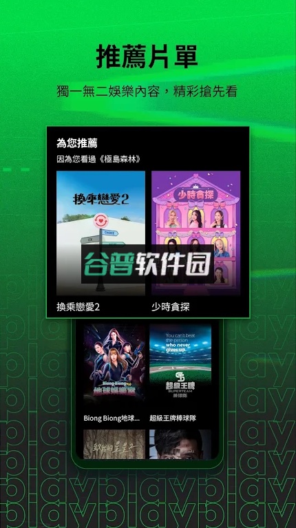 LINE TV官方下载安卓版截图3