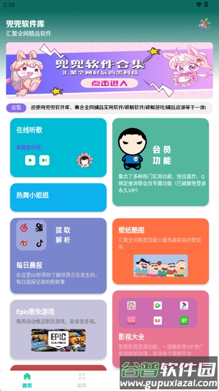 兜兜软件库app最新版截图1
