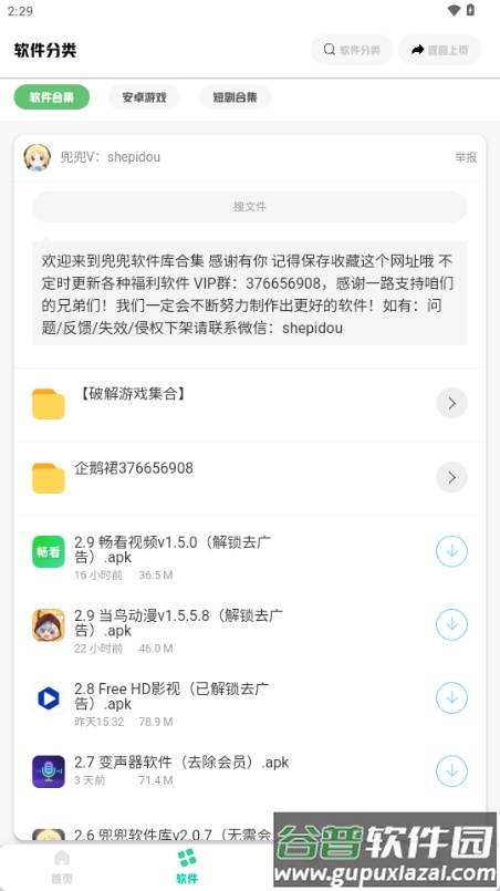 兜兜软件库app最新版截图2