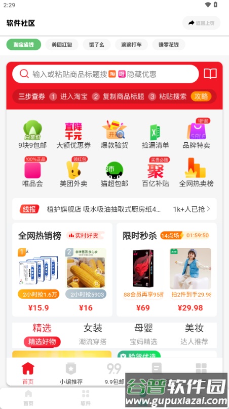 兜兜软件库app最新版截图4
