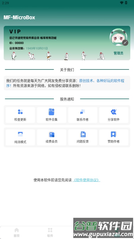 兜兜软件库app最新版截图5