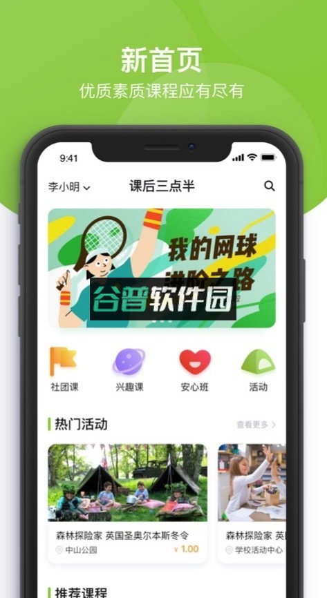 课后三点半家长端app截图1