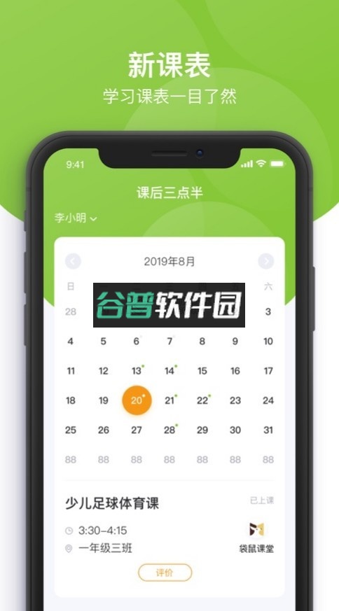 课后三点半家长端app截图2