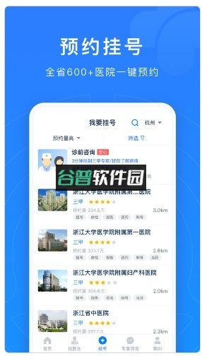 浙江预约挂号平台截图2