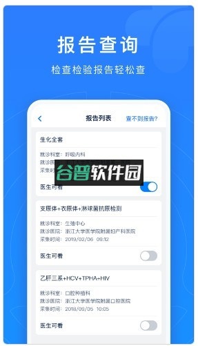 浙江预约挂号平台截图3