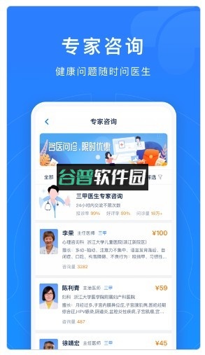 浙江预约挂号平台截图4