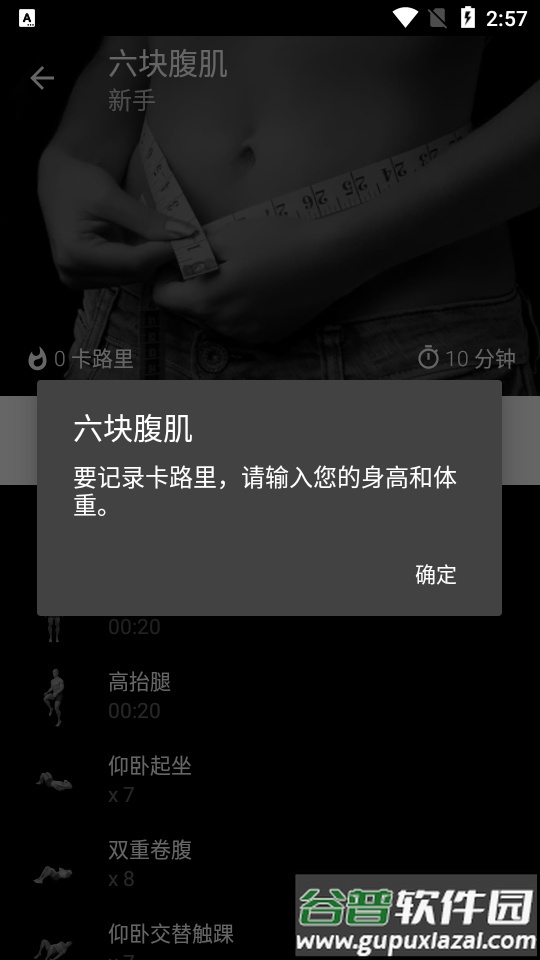 六块腹肌软件免费版(Six Pack)截图1