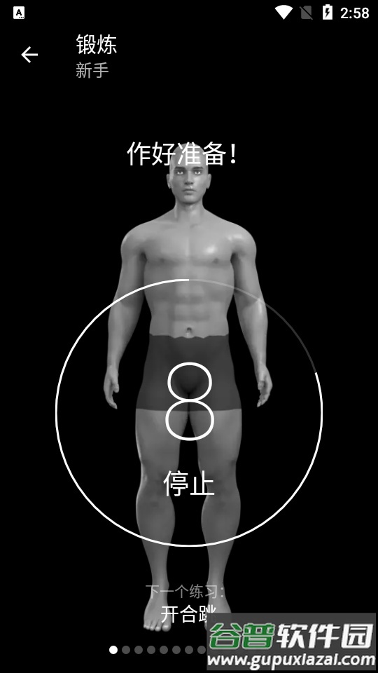 六块腹肌软件免费版(Six Pack)截图2