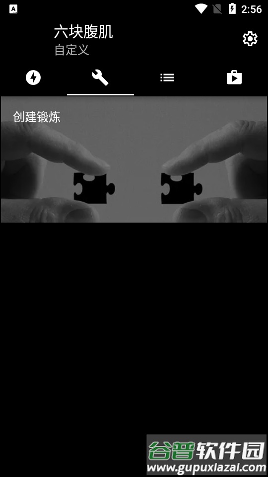 六块腹肌软件免费版(Six Pack)截图4