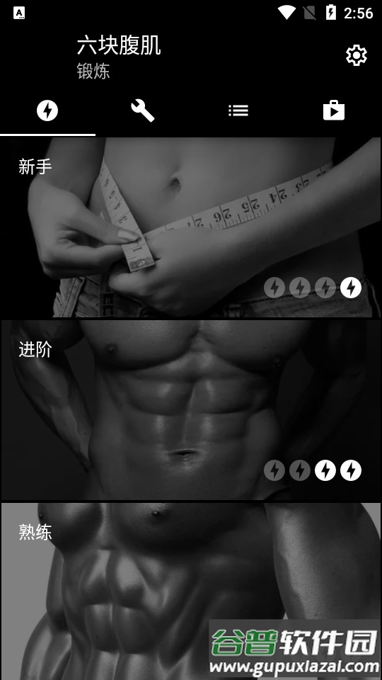 六块腹肌软件免费版(Six Pack)截图5
