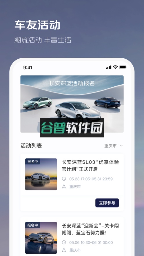 长安深蓝app(深蓝汽车app)截图2