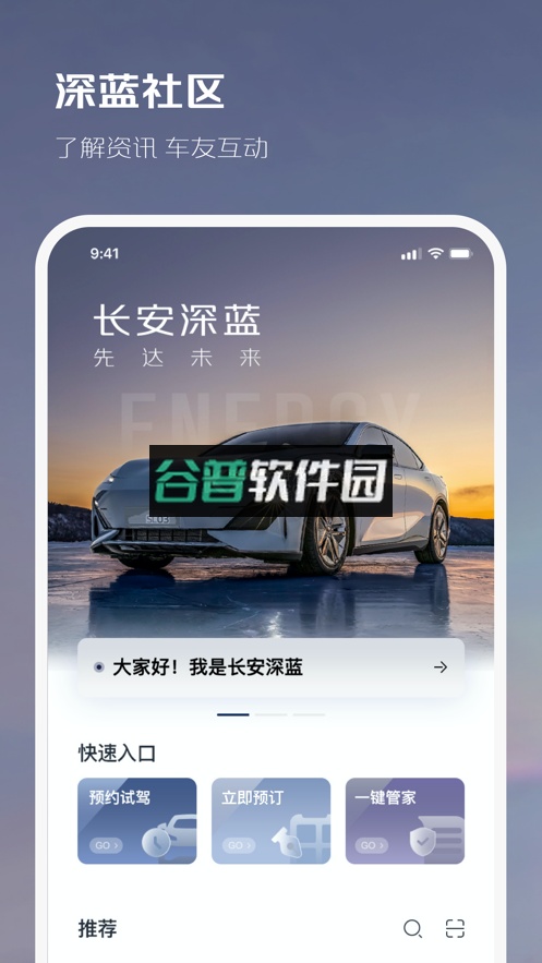 长安深蓝app(深蓝汽车app)截图3