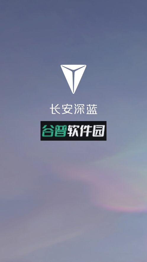 长安深蓝app(深蓝汽车app)截图4