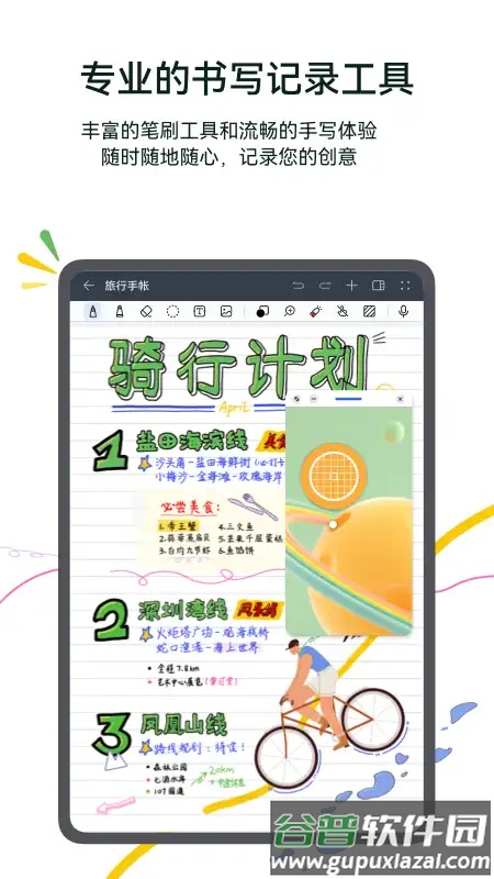 华为笔记app安卓版安装包截图1