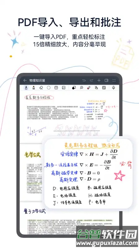 华为笔记app安卓版安装包截图2