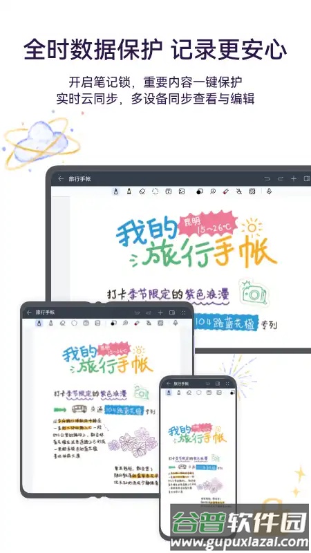 华为笔记app安卓版安装包截图4