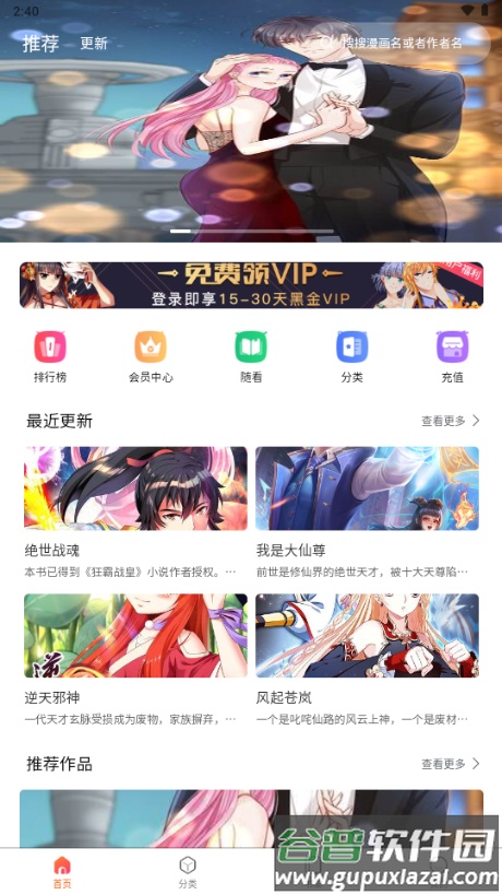 漫画工坊app截图1