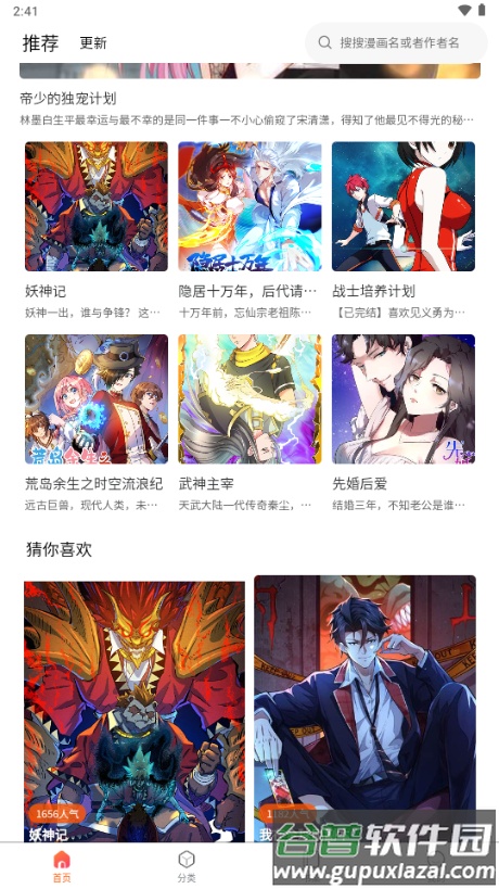 漫画工坊app截图4