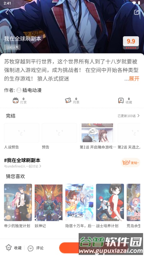 漫画工坊app截图5