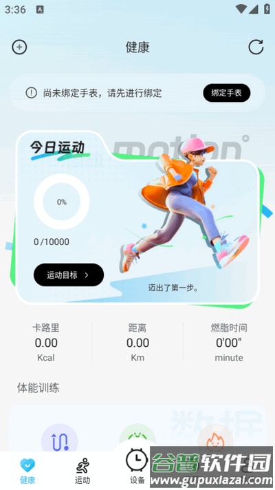 蓝鹊-智能蓝牙手表助手软件截图4