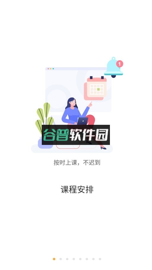 慧新e校app截图2