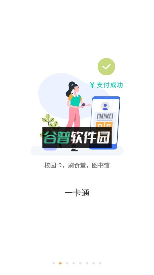 慧新e校app截图3