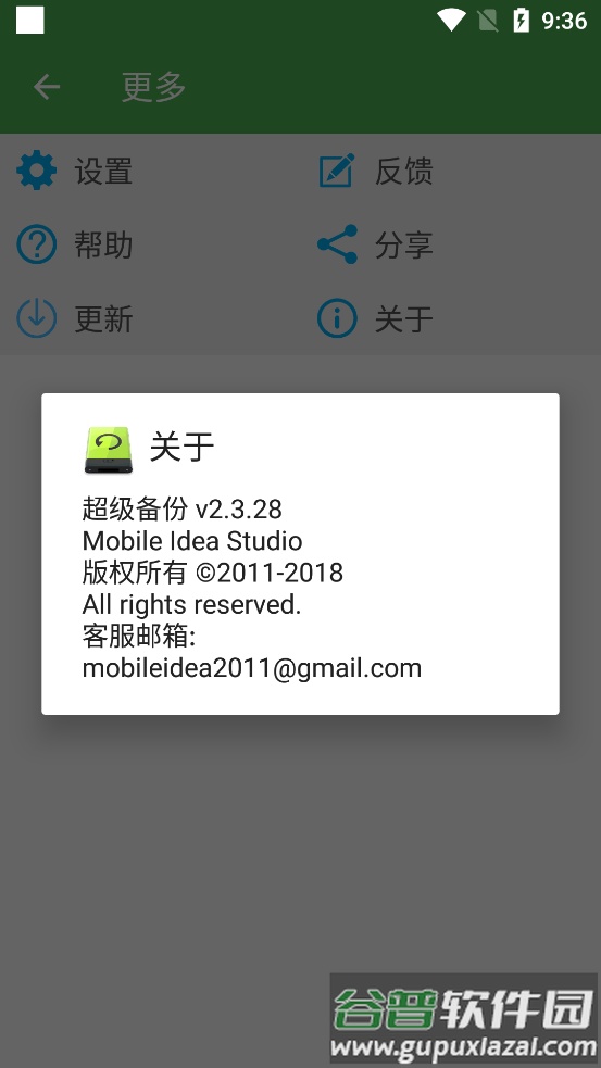 超级备份app高级解锁版截图2